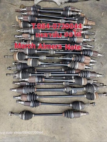 ตามหาอะไหล่รถยนต์